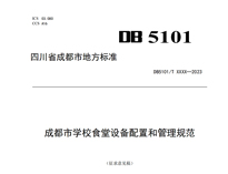 成都學校快猫网址在线观看設備廠家告訴你食堂快猫网址在线观看設備的技術要求